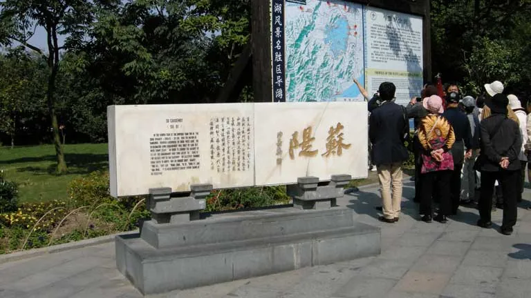 蘇堤